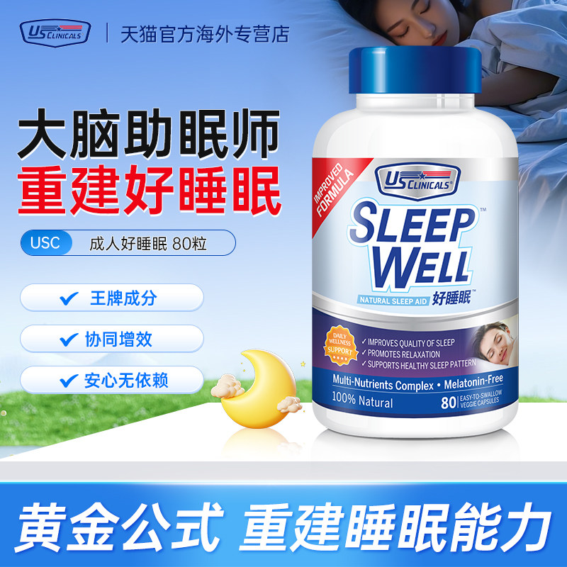 优思克利成人好睡眠非褪黑素海必优改善睡眠优克利睡眠片