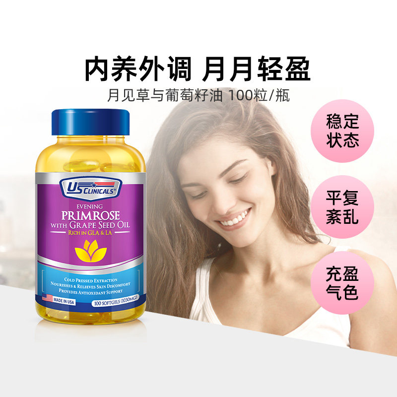 优思克利月见草胶囊调节内分泌卵巢保养维生素e葡萄籽油「临期」,保健食品/膳食营养补充食品,月见草油,淘宝优惠券,粉丝福利购,淘宝优惠卷