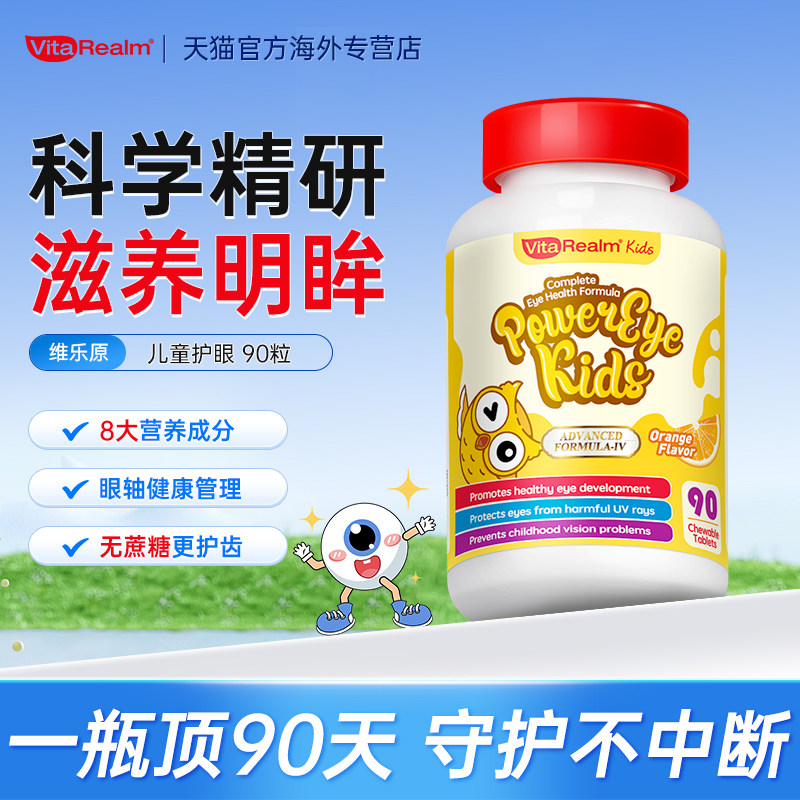 【大容量90粒】维乐原叶黄素儿童蓝莓花青素咀嚼护眼维生素控度数