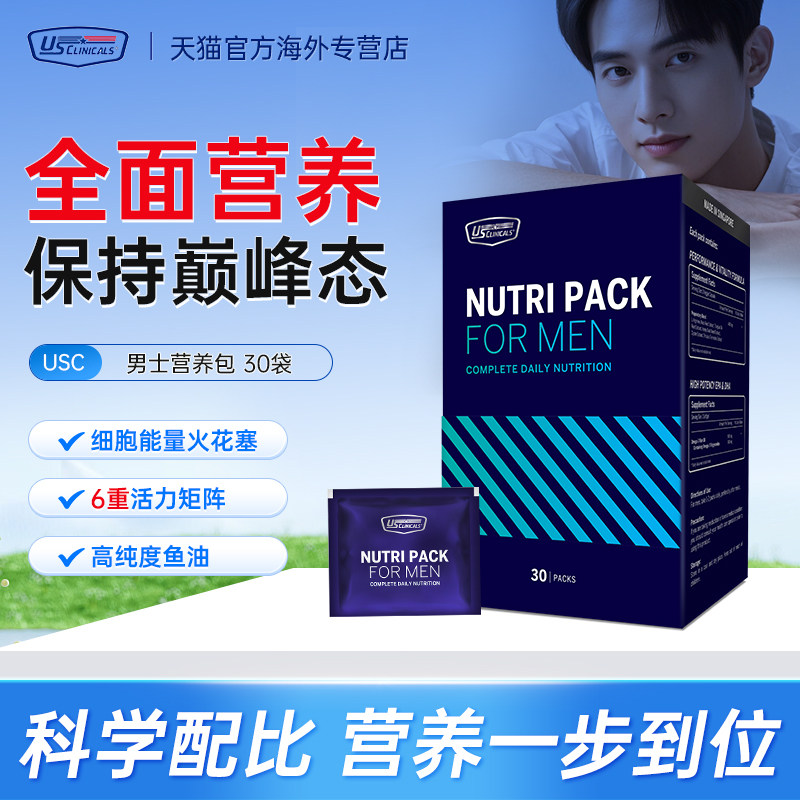 优思克利每日全面营养包男士能量包复合维生素高纯度鱼油东革阿里,保健食品/膳食营养补充食品,维生素/矿物质/营养包,淘宝优惠券,粉丝福利购,淘宝优惠卷