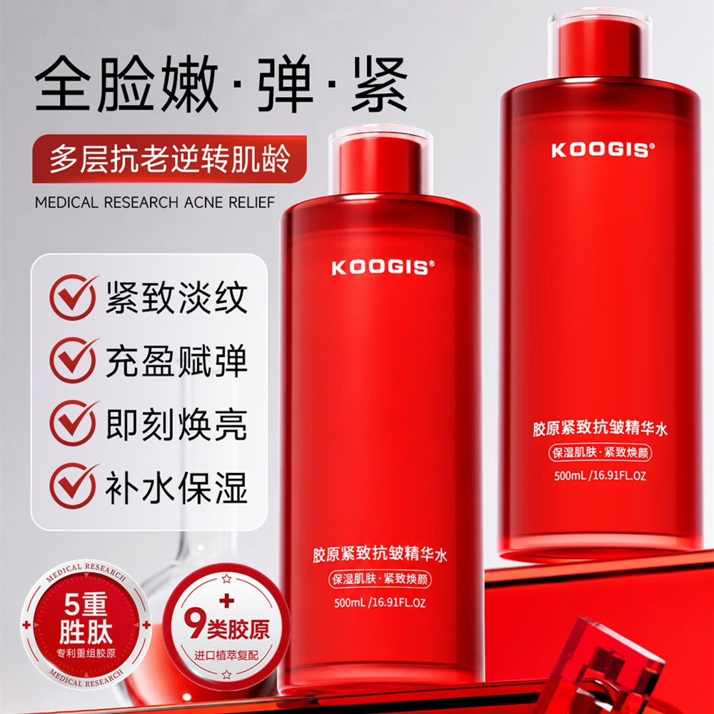 可其氏胶原紧致抗皱保湿精华水