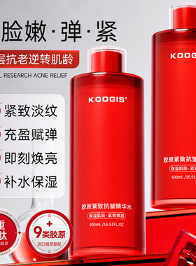 可其氏胶原紧致抗皱保湿精华水