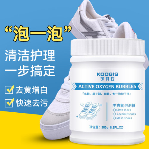 生态泡泡粉鞋子清洁剂去污渍神器