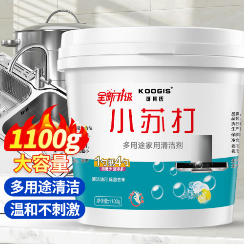 可其氏小苏打粉多功能清洁剂去污
