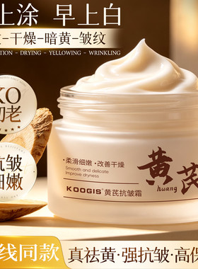 可其氏黄芪抗皱霜干燥粗糙润肤膏