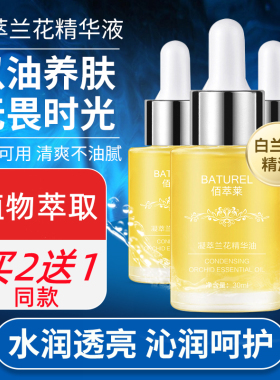 时光凝萃兰花精华油脸部身体精油