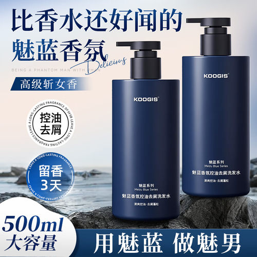 可其氏魅蓝香氛控油蓬松洗发水
