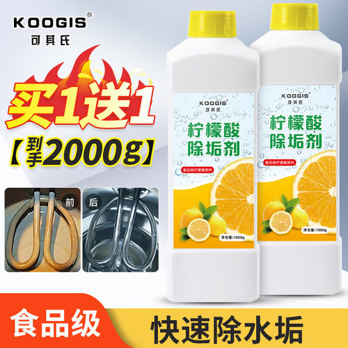 可其氏柠檬酸去除水垢清洁剂神器