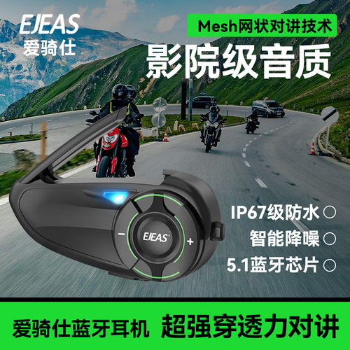 爱骑仕EJEASQ8半盔全盔蓝牙耳机头盔MESH对讲机摩托车骑行对讲机