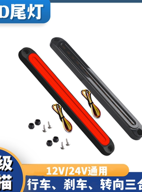 LED双色刹车尾灯流水转向灯指示信号灯12V24V通用汽车货车卡拖车