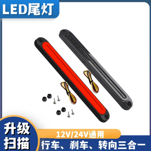 LED双色刹车尾灯流水转向灯指示信号灯12V24V通用汽车货车卡拖车