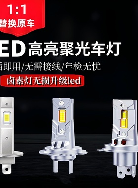 led汽车灯泡H1远光H7近光100W远近一体H4聚光激光超亮白光12v24v