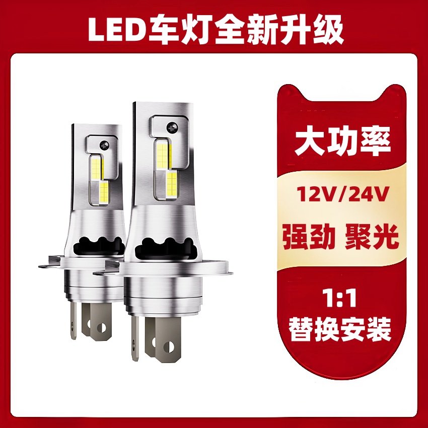 汽车led灯泡12v24v大功率白光