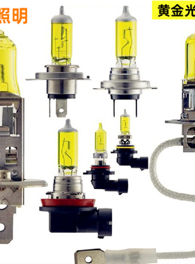 汽车灯泡前大灯雾灯泡H1H3远光近光H7H4卤素氙气9005HB4H11黄金光