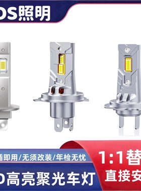 汽车LED大灯H1远光灯H7近光灯聚光H4远近一体9005超亮白灯改装