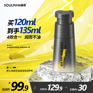 极男保湿乳液面霜护肤品套装爽肤水补水乳控油清爽滋润肤乳男女