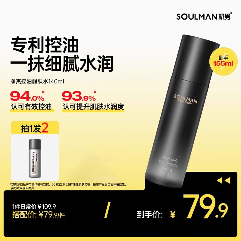 极男男士爽肤水清爽控油补水保湿须后水脸部护肤水乳男士专用四季