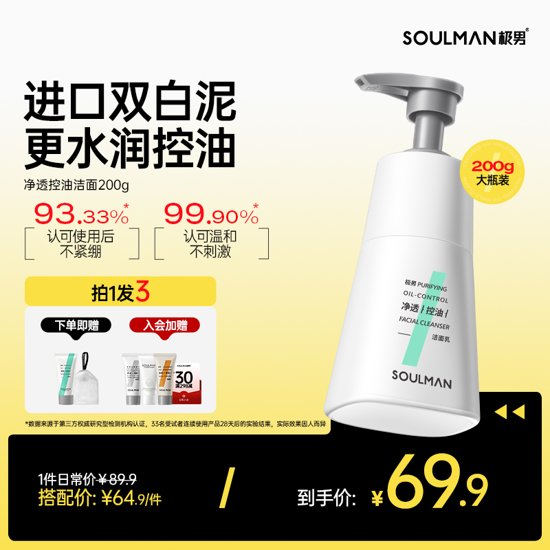 [极男男士温和洁面乳]到手215g