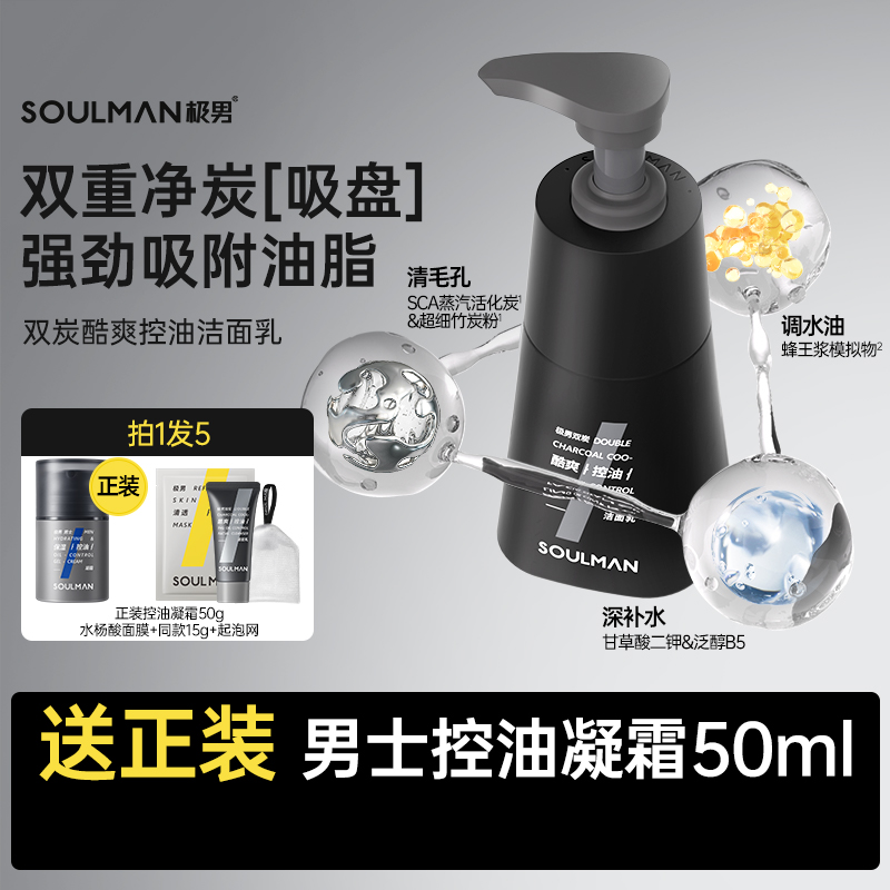 極男凈爽男士潔面控油補水