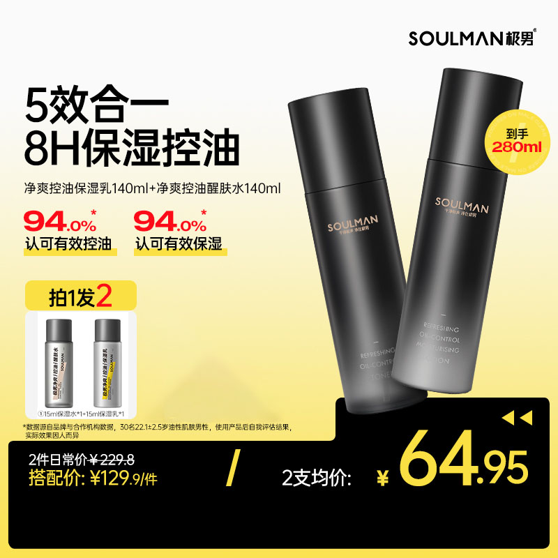 [极男秋冬控油保湿乳]双专利保湿