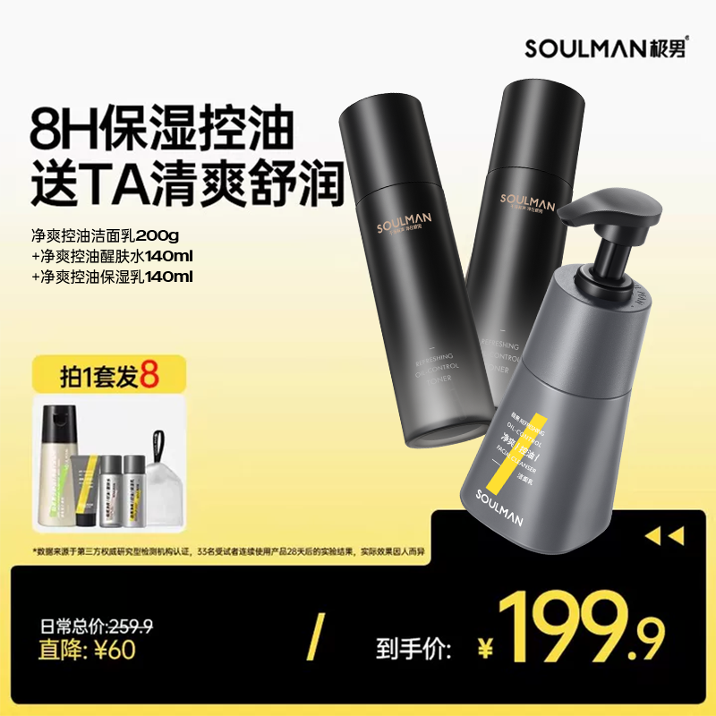 极男男士护肤品补水乳套装控油洗面奶爽肤保湿送男友新年礼盒物,美容护肤/美体/精油,男士护理套装,淘宝优惠券,粉丝福利购,淘宝优惠卷