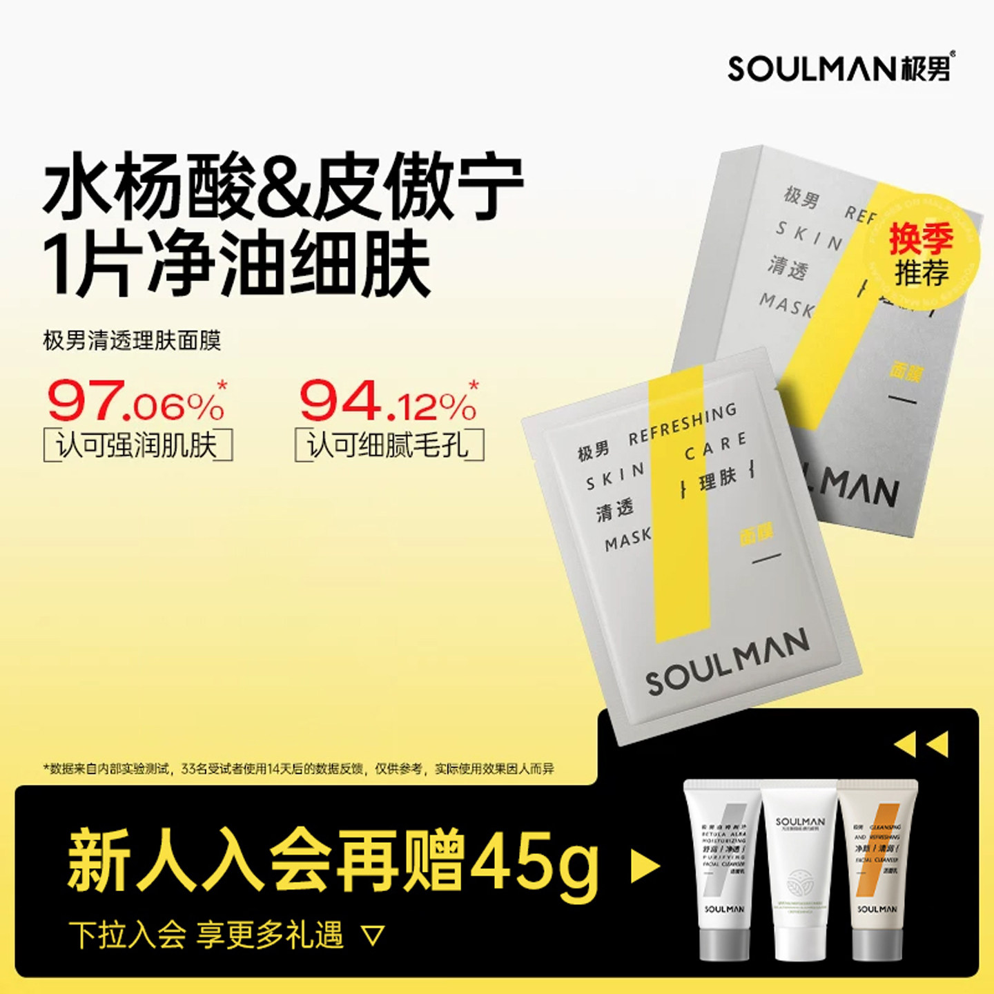 极男男士专用面膜水杨酸清透贴片面膜补水保湿控油去油收缩毛孔