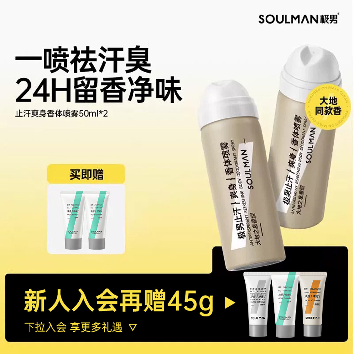 极男止汗喷雾男士专用香水清新爽身去汗味腋下除臭抑汗剂淡香体露