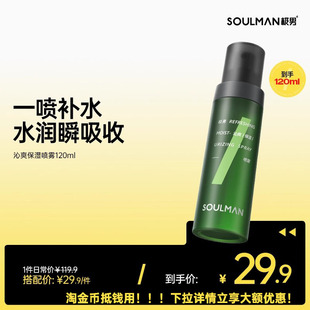 极男男士爽肤水喷雾控油清爽护肤水补水沁爽保湿护肤品润肤套装