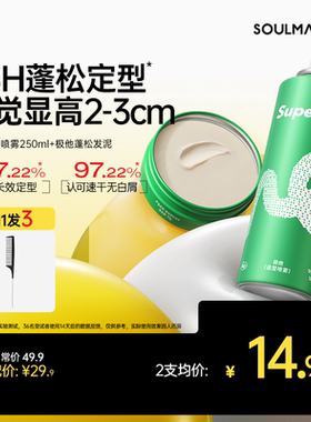 极男士头发胶定型喷雾发泥持久定造型自然蓬松水大规格非发蜡泡沫