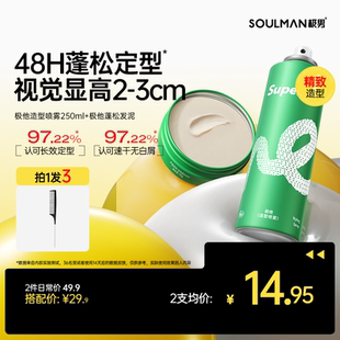 极男士 头发胶定型喷雾发泥持久定造型自然蓬松水大规格非发蜡泡沫