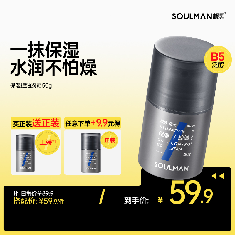 春夏控油凝霜正裝50g極男