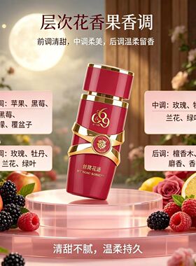 C&69丝路花语清甜花果香调香水