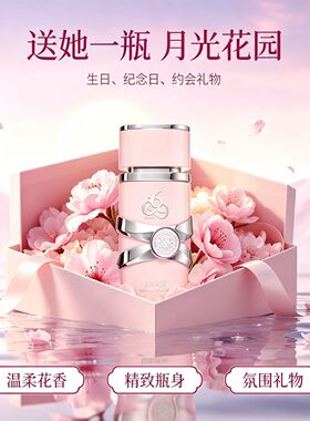 C&69月光花园温柔花香调香水