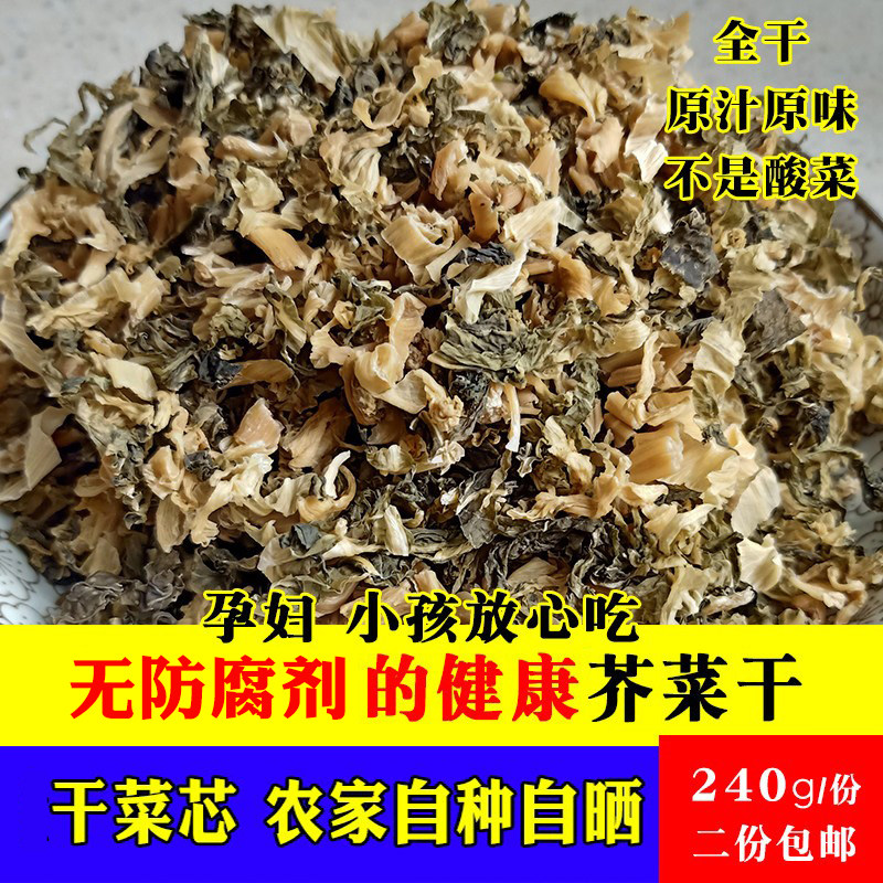 湖南益阳手工自晒干菜芯脱水蔬菜干货干腌制湖南自制土特产240g