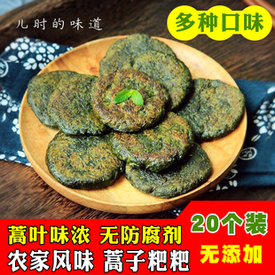 蒿子粑粑湖南益阳特产新鲜蒿叶糯米艾叶粑甜味20个装