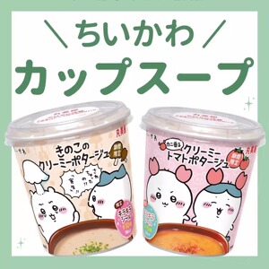 10月17日发售！日本丸美屋吉伊卡哇chiikawa 杯汤番茄蘑菇味零食