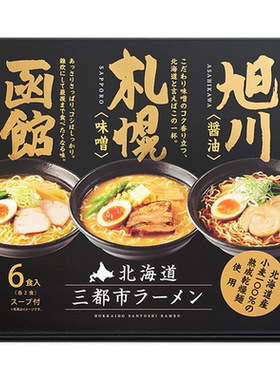 日本拉面泡面三大北海道拉面ラーメン熊出没RAMEN味噌/油/味6人份