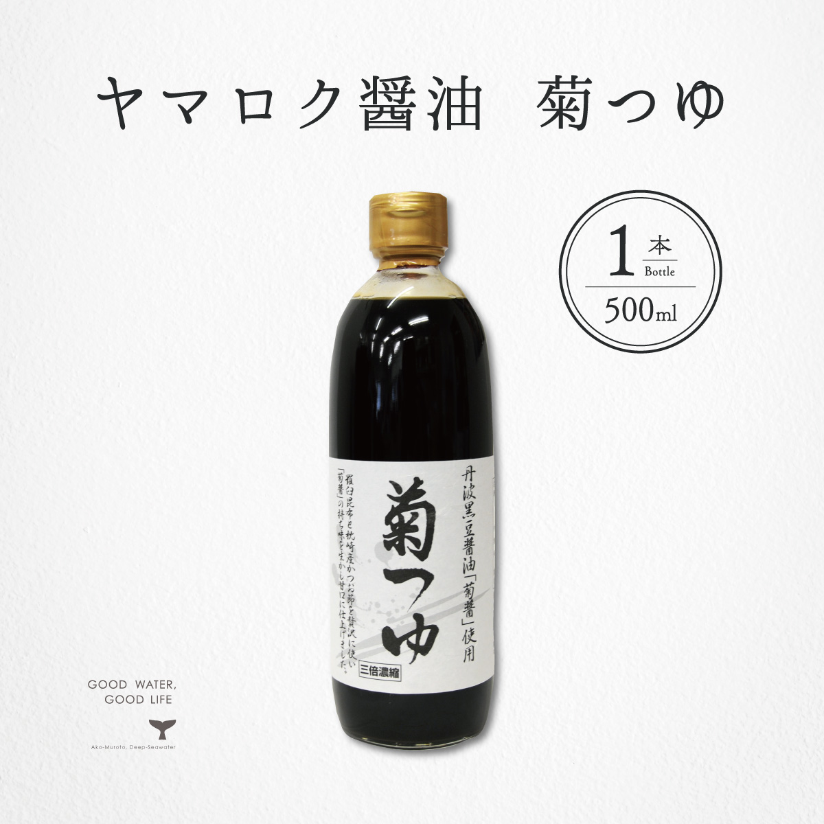 新品 菊汤底丹波 黑豆酱油使用