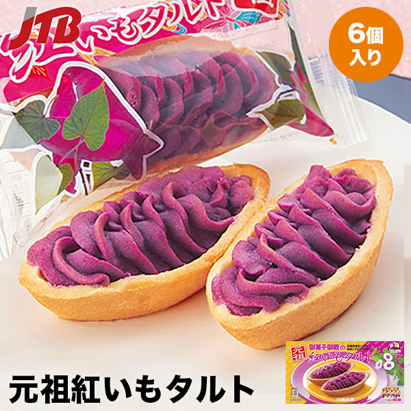 现货新品日本冲绳铭果限定御菓子御殿冲绳 红芋紫薯挞 休闲零食