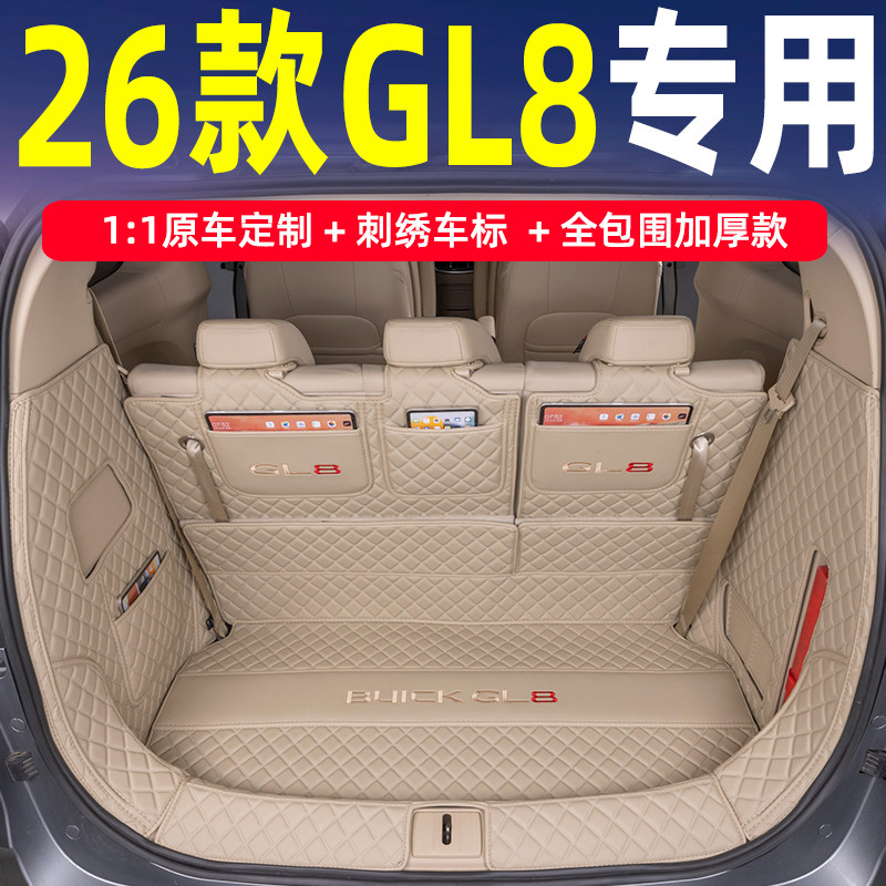 适用26款别克GL8后备箱垫全包围gl8陆尚陆尊ES陆上公务舱PHEV尾垫
