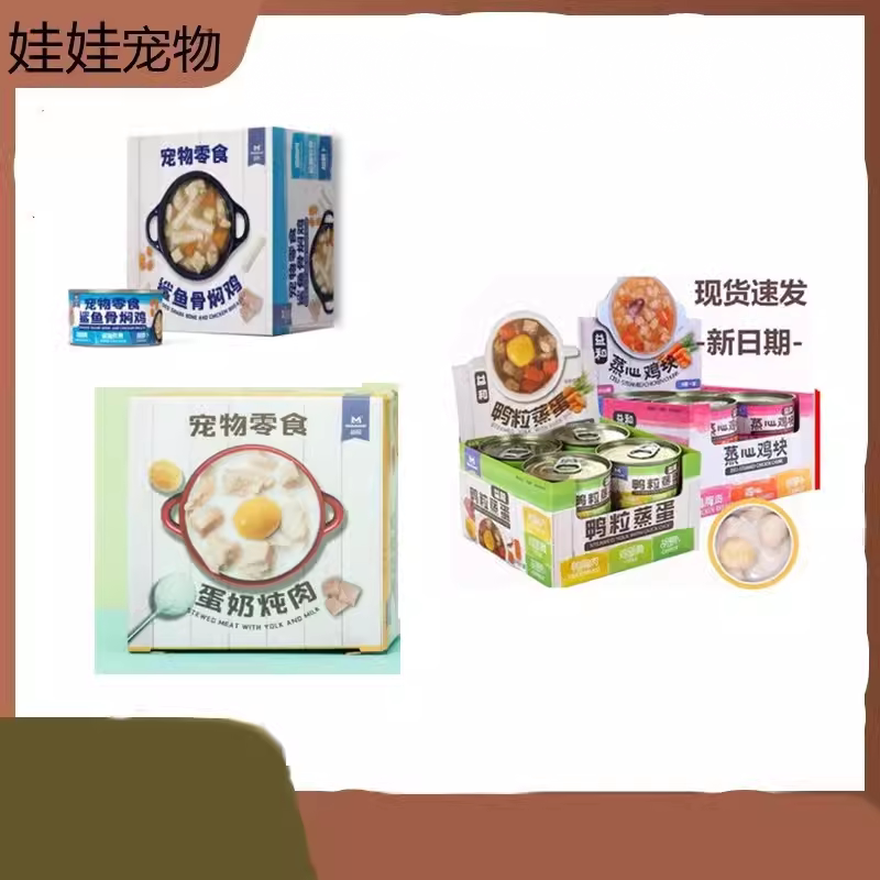 8罐益和鸡块蒸蛋宠物零食狗狗