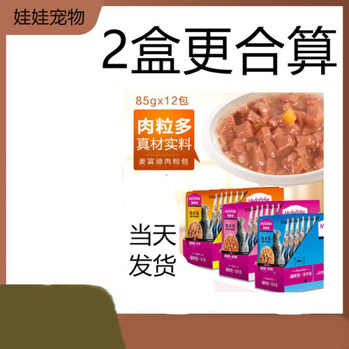 猫罐头金枪鱼麦富迪猫猫咪恋