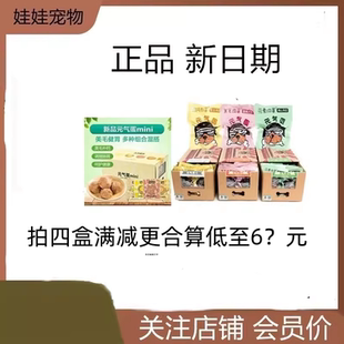 气蛋能量mini狗零食整箱元 狗狗元 気弹宠物食品金毛幼犬