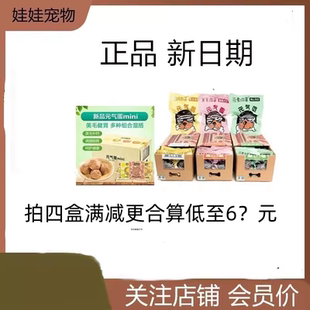 気弹宠物食品金毛幼犬补钙 狗狗元 气蛋能量mini狗零食整箱元