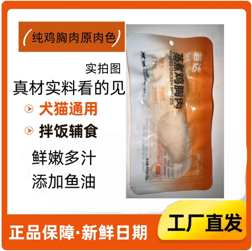 若达水煮蒸煮鸡胸肉猫狗零食