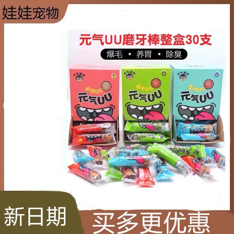 元气宠物 元气UU磨牙棒洁齿骨训练奖励三种口味食30支整盒,宠物/宠物食品及用品,狗风干零食/肉干/肉条,淘宝优惠券,粉丝福利购,淘宝优惠卷