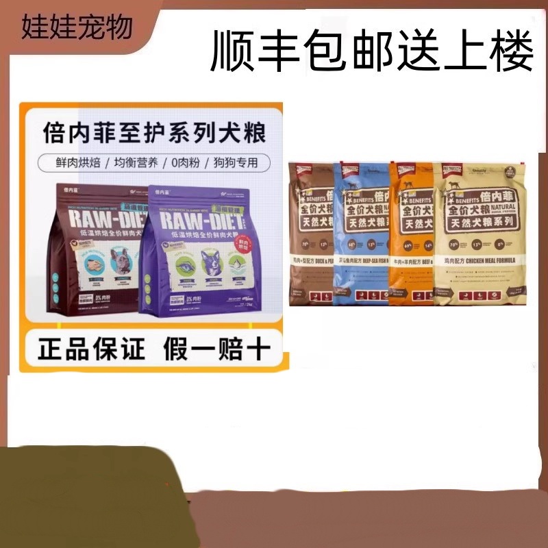 倍内菲至护狗粮鲜肉低温烘焙旗舰店官方正品全价无谷鸡鸭肉梨犬粮