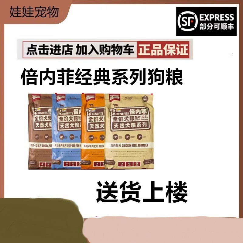 倍内菲鸡肉牛羊肉360鸭肉390