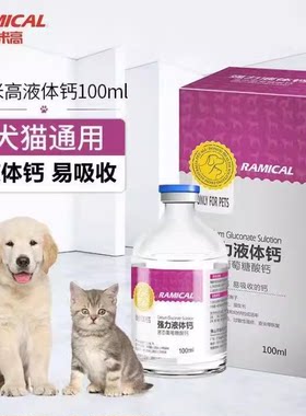 狗狗液体钙型犬猫咪宠雷米高
