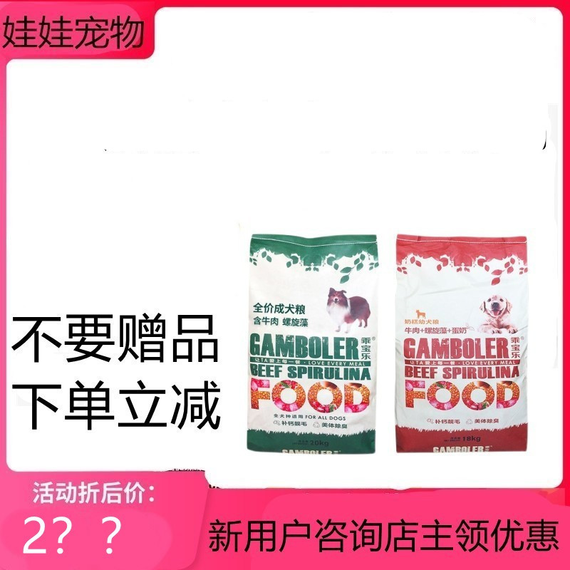 狗粮20kg乖宝乐幼犬补钙